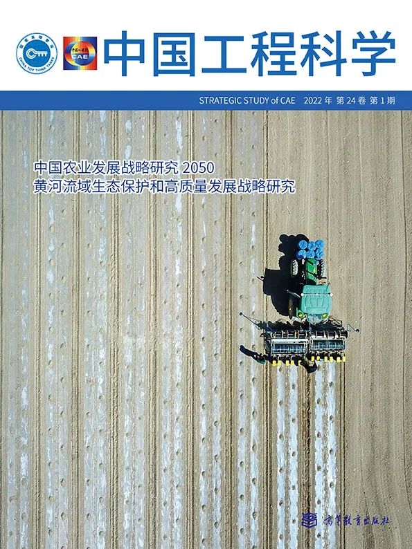 中國工程院院刊《工程》系列期刊介紹(圖13)