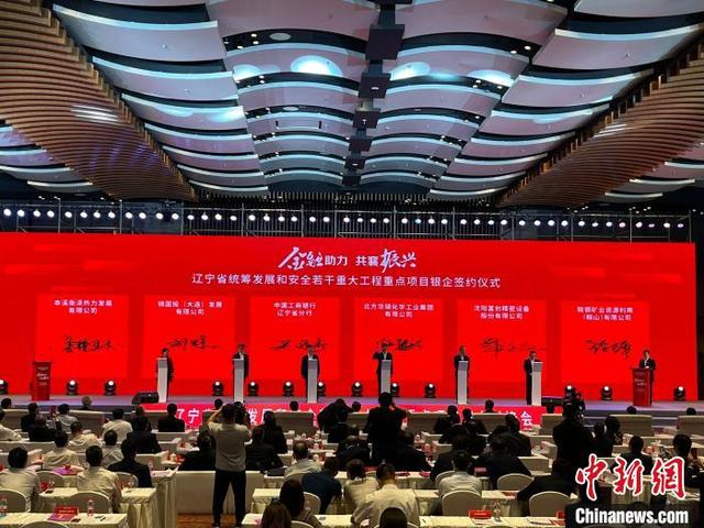 遼寧省重大工程重點(diǎn)項(xiàng)目銀企對接會在沈陽舉行(圖2)