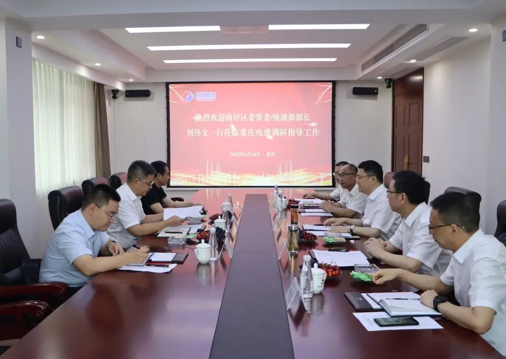 重慶電建領(lǐng)導(dǎo)班子的一周（6.10-6.17）(圖8)