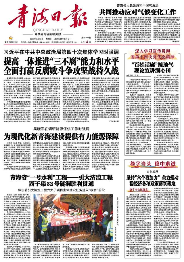青海省“一號水利”工程——引大濟湟工程西干渠32號隧洞勝利貫通標志著引大濟湟工程六大子項目主體建設任務進入“收官”階段(圖2)