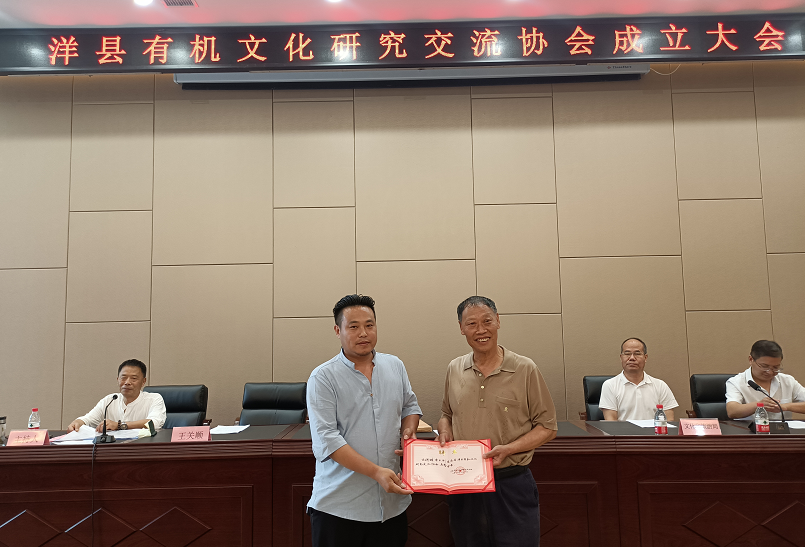 洋縣有機文化研究交流協會成立大會圓滿召開(圖2)
