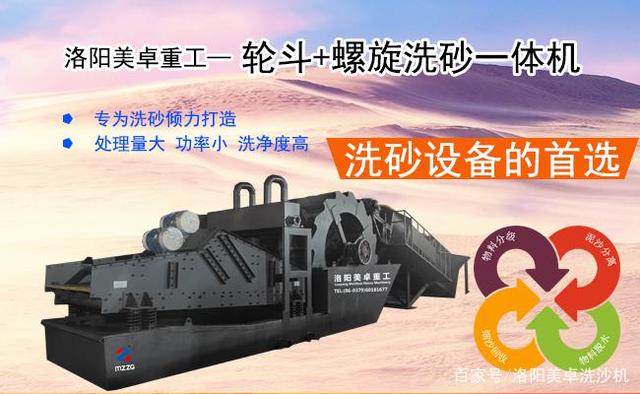 大型洗砂機(jī)如何選擇?市場(chǎng)報(bào)價(jià)多少錢?(圖2) 大型洗砂機(jī)如何選擇?市場(chǎng)報(bào)價(jià)多少錢?(圖2)