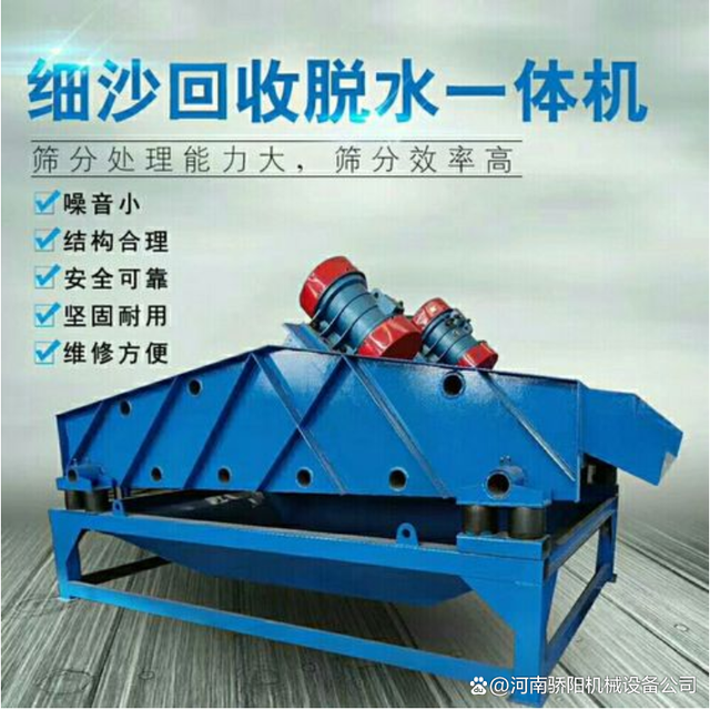 細沙回收脫水一體機也叫細沙脫水回收機(圖1)
