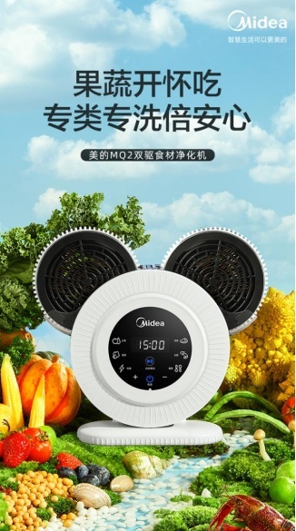 高效除菌去農殘，美的MQ2雙驅食材凈化機專類專洗讓飲食加倍安心(圖1)