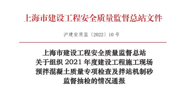 陜西、上海率先通告建筑用砂抽檢結(jié)果!提高砂石質(zhì)量成為重中之重(圖2) 陜西、上海率先通告建筑用砂抽檢結(jié)果!提高砂石質(zhì)量成為重中之重(圖2)