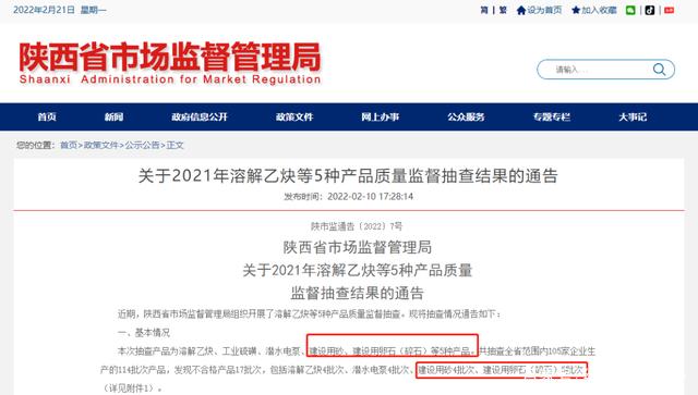 陜西、上海率先通告建筑用砂抽檢結(jié)果!提高砂石質(zhì)量成為重中之重(圖1) 陜西、上海率先通告建筑用砂抽檢結(jié)果!提高砂石質(zhì)量成為重中之重(圖1)