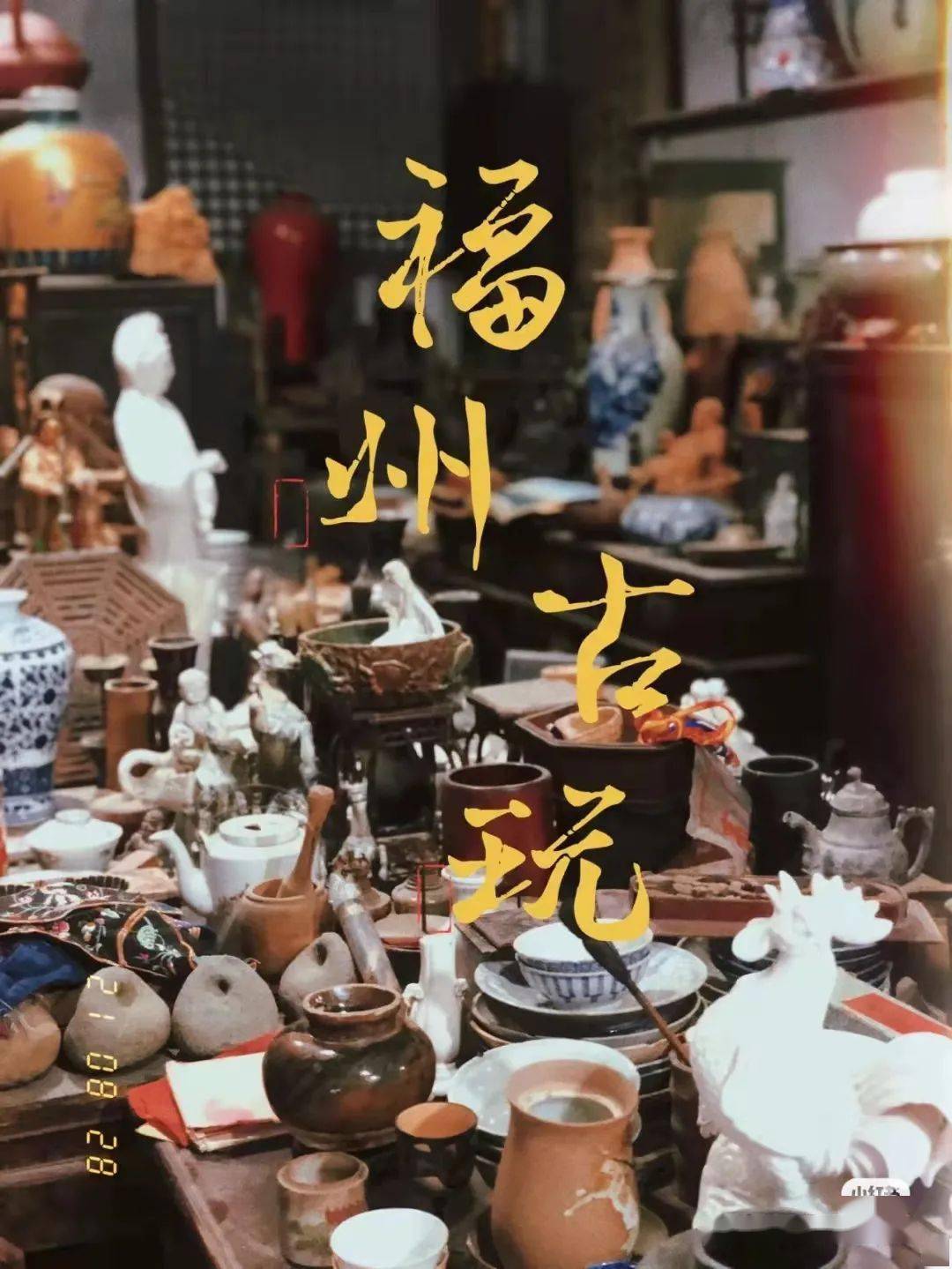 福州最大舊貨市場！開了6年深藏不露！沒人帶還真找不到…(圖2)